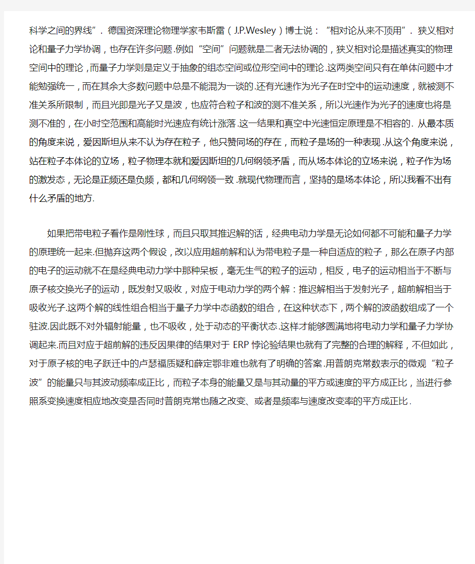 量子力学与狭义相对论之间的不协调