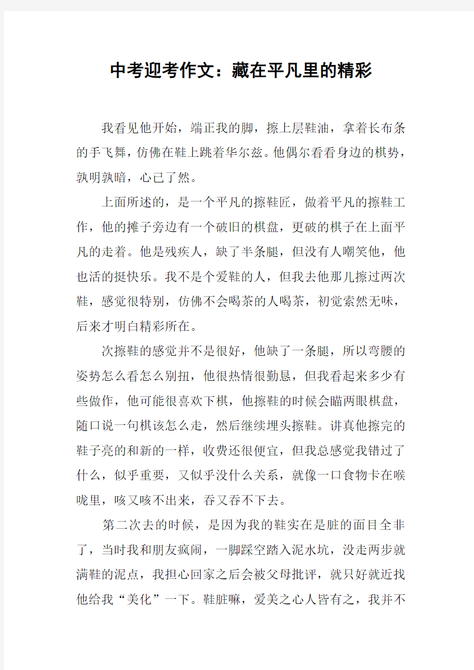 中考迎考作文：藏在平凡里的精彩