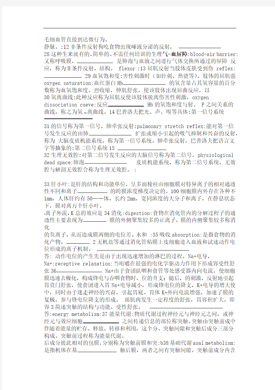 人体解剖生理学期末复习之简答题word文档良心出品