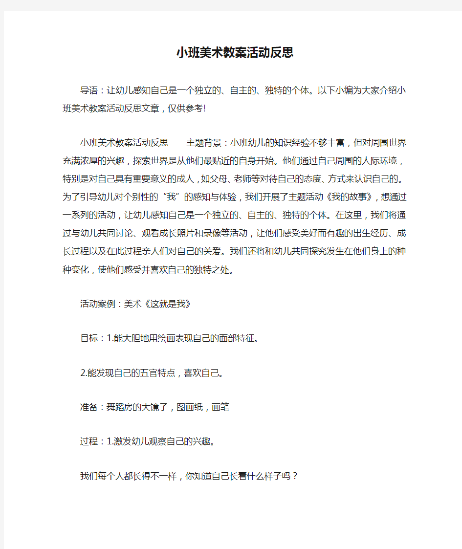 小班美术教案活动反思