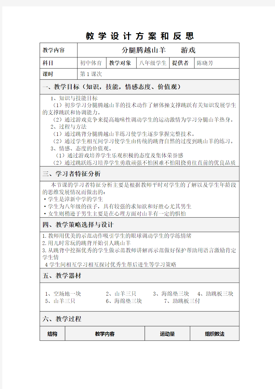 教学设计方案和反思