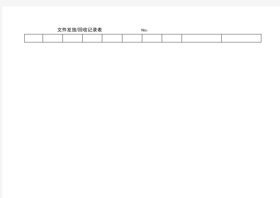 医疗器械经营企业记录表格(质量记录表格)