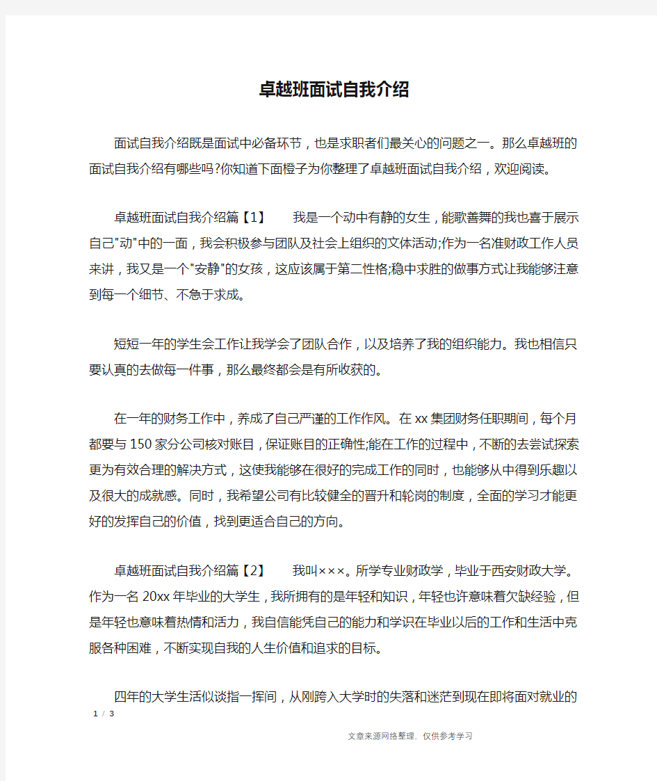 卓越班面试自我介绍_自我介绍