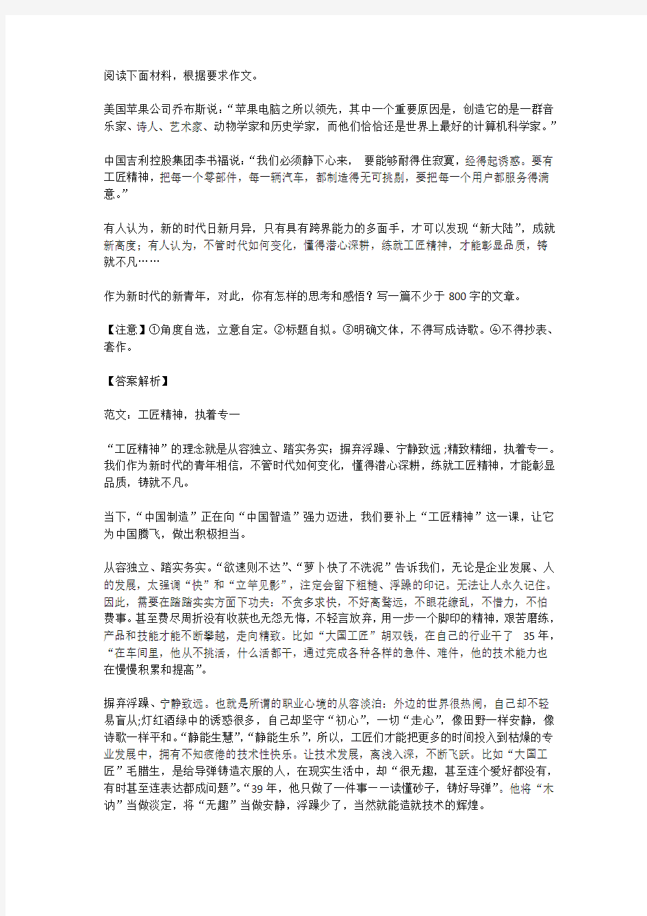 高考语文满分作文范例及解析--工匠精神,执着专一