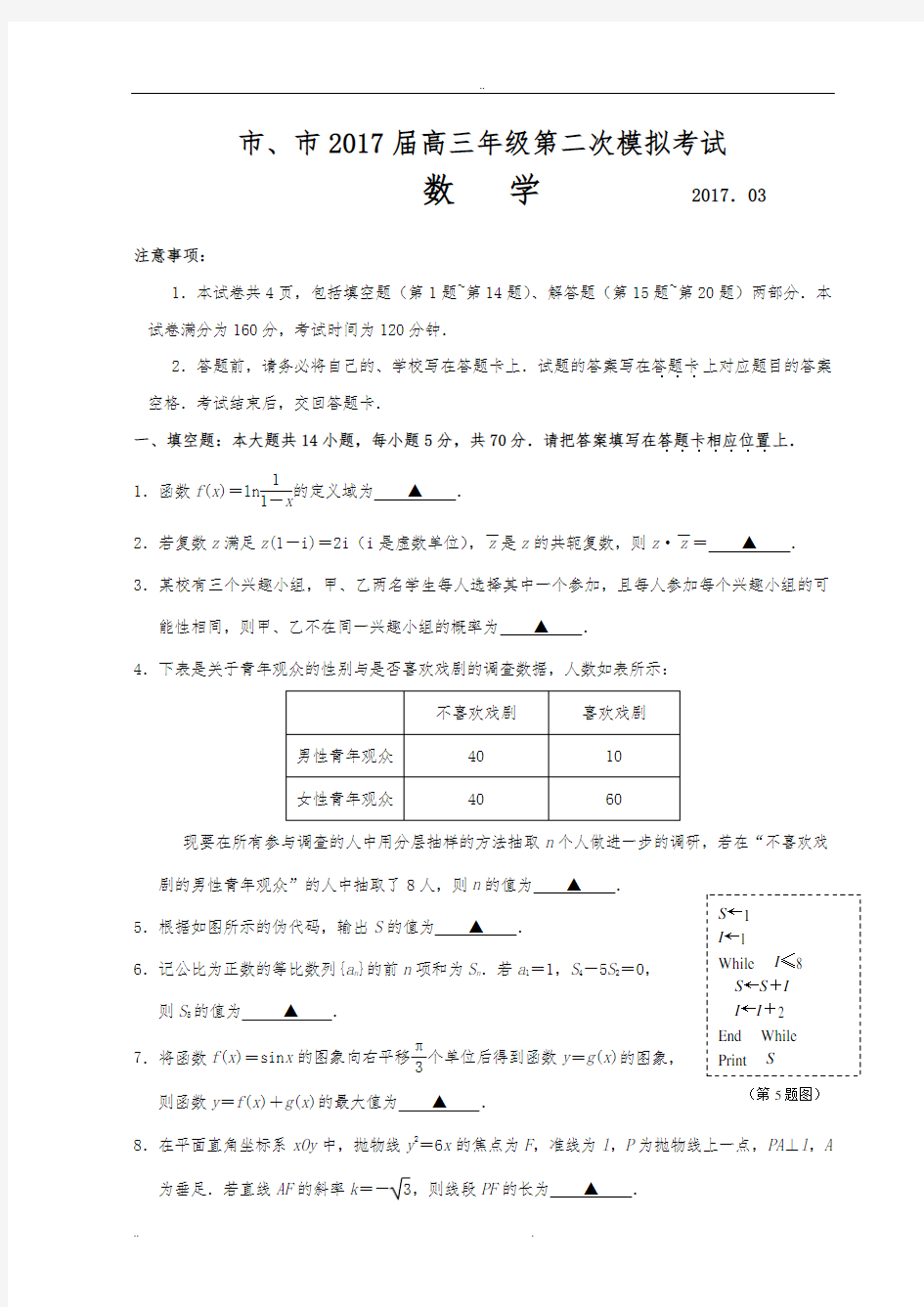 南京盐城市2017届高三二模数学试卷