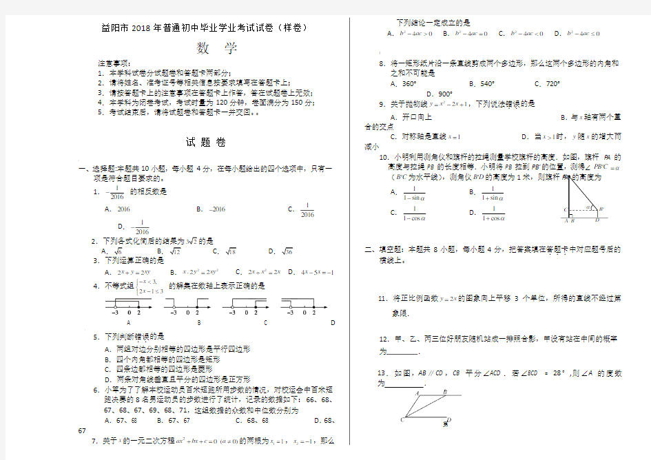 2018年益阳中考数学试卷及解答