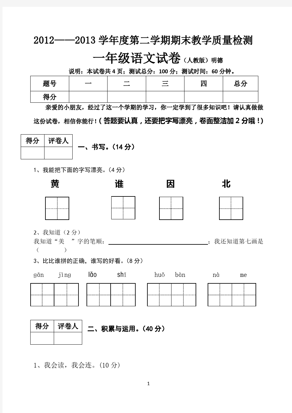 一年级语文期末测试卷--答案