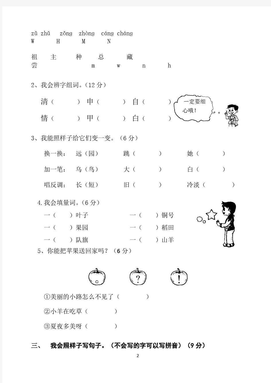 一年级语文期末测试卷--答案