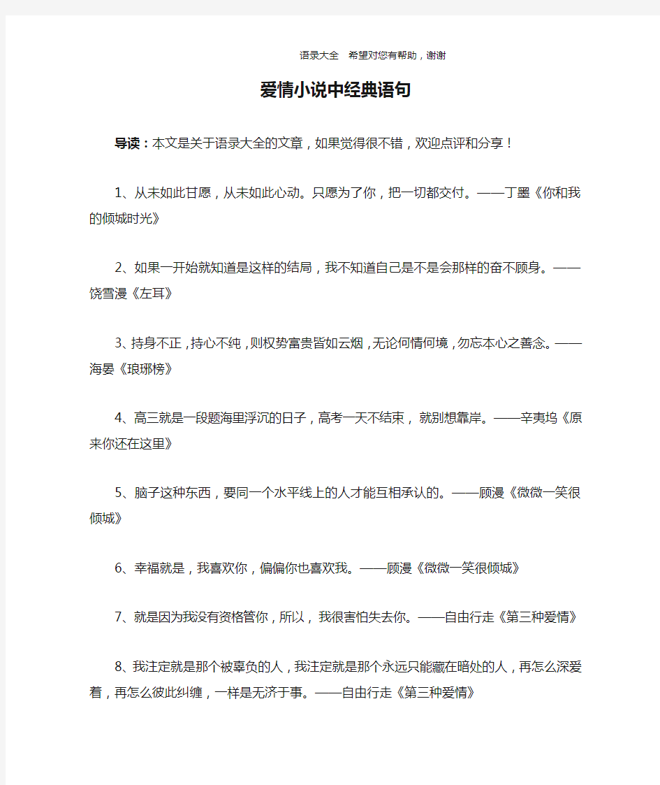 爱情小说中经典语句