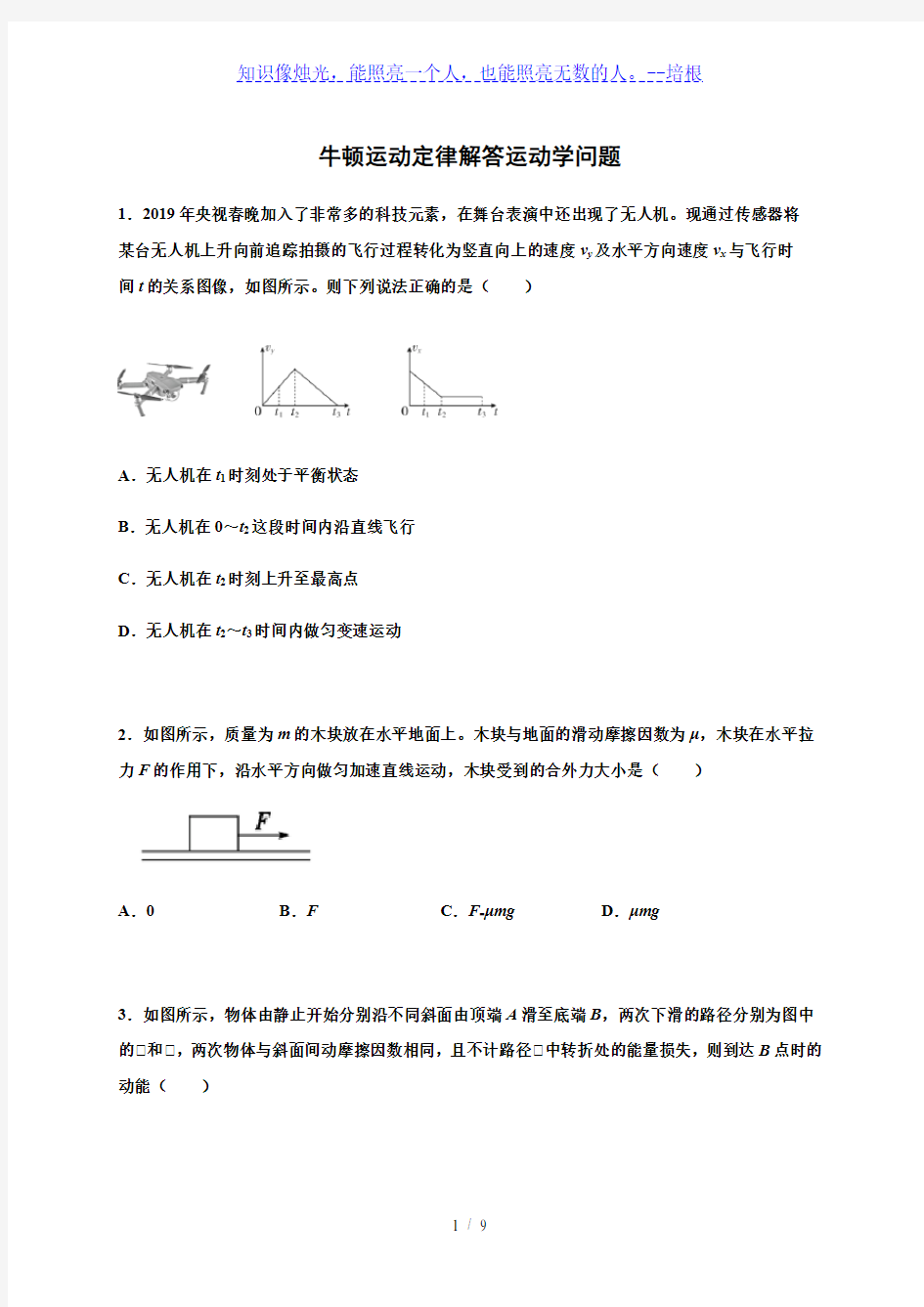 2021届高三物理一轮复习检测  专题06  牛顿运动定律解答运动学问题(原稿版)