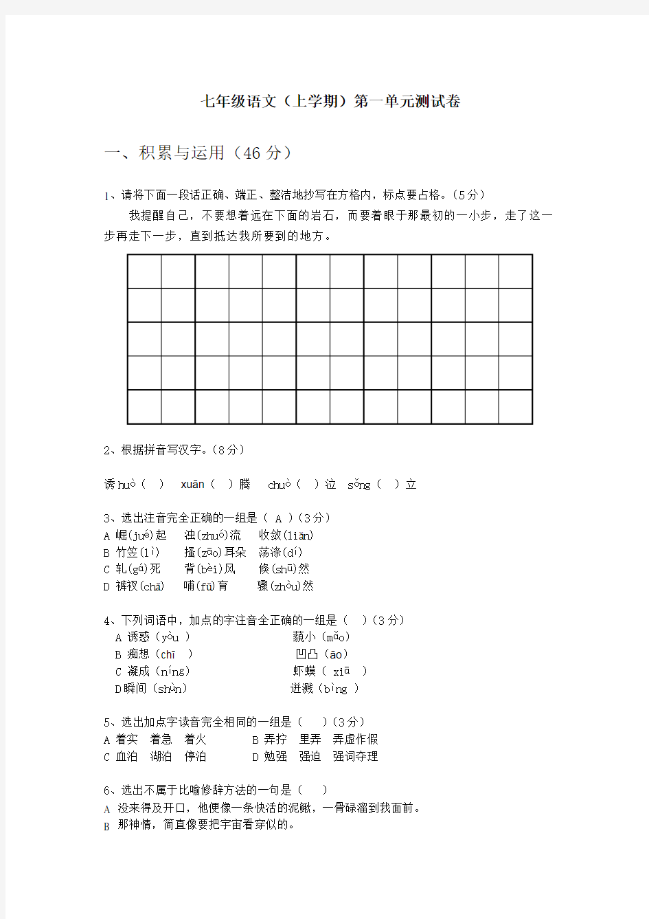 第一单元测试卷及答案