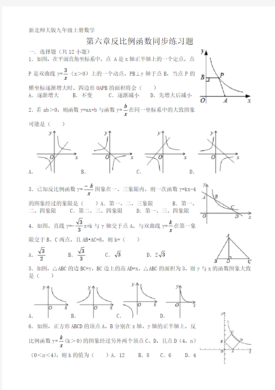 (完整版)新北师大版九年级上册数学反比例函数练习题