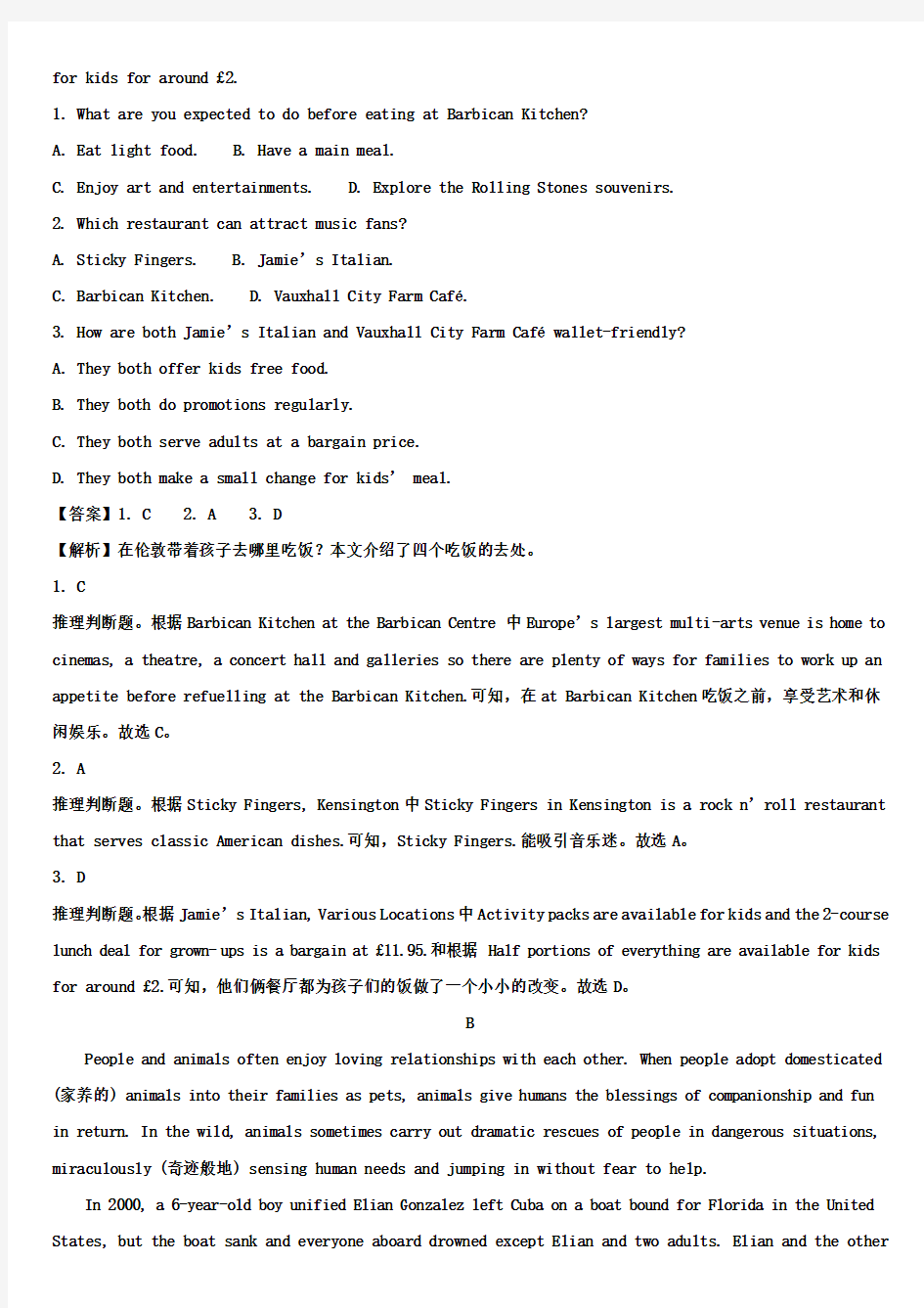 湖南省岳阳市重点中学高三12月月考英语试题