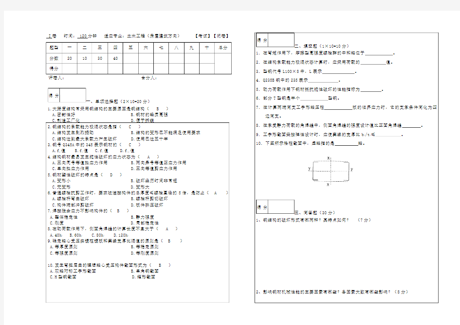 钢结构期末试卷及答案