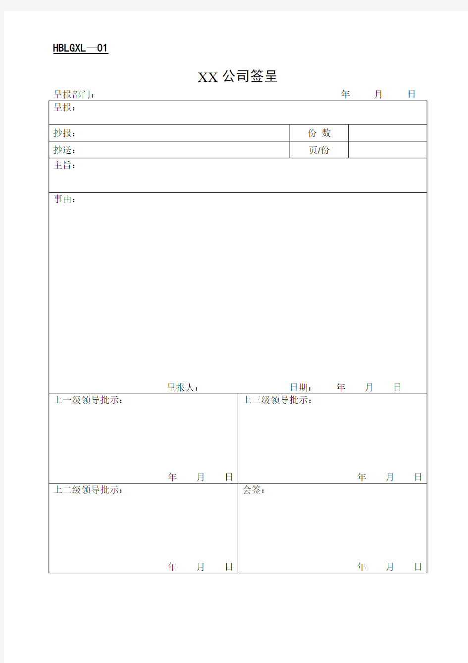 办公室全套表格大全[推荐]