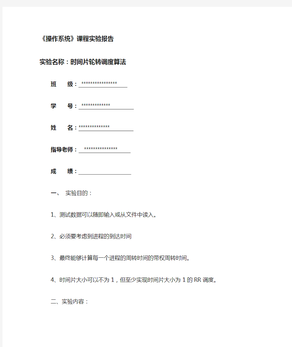 时间片轮转调度算法资料