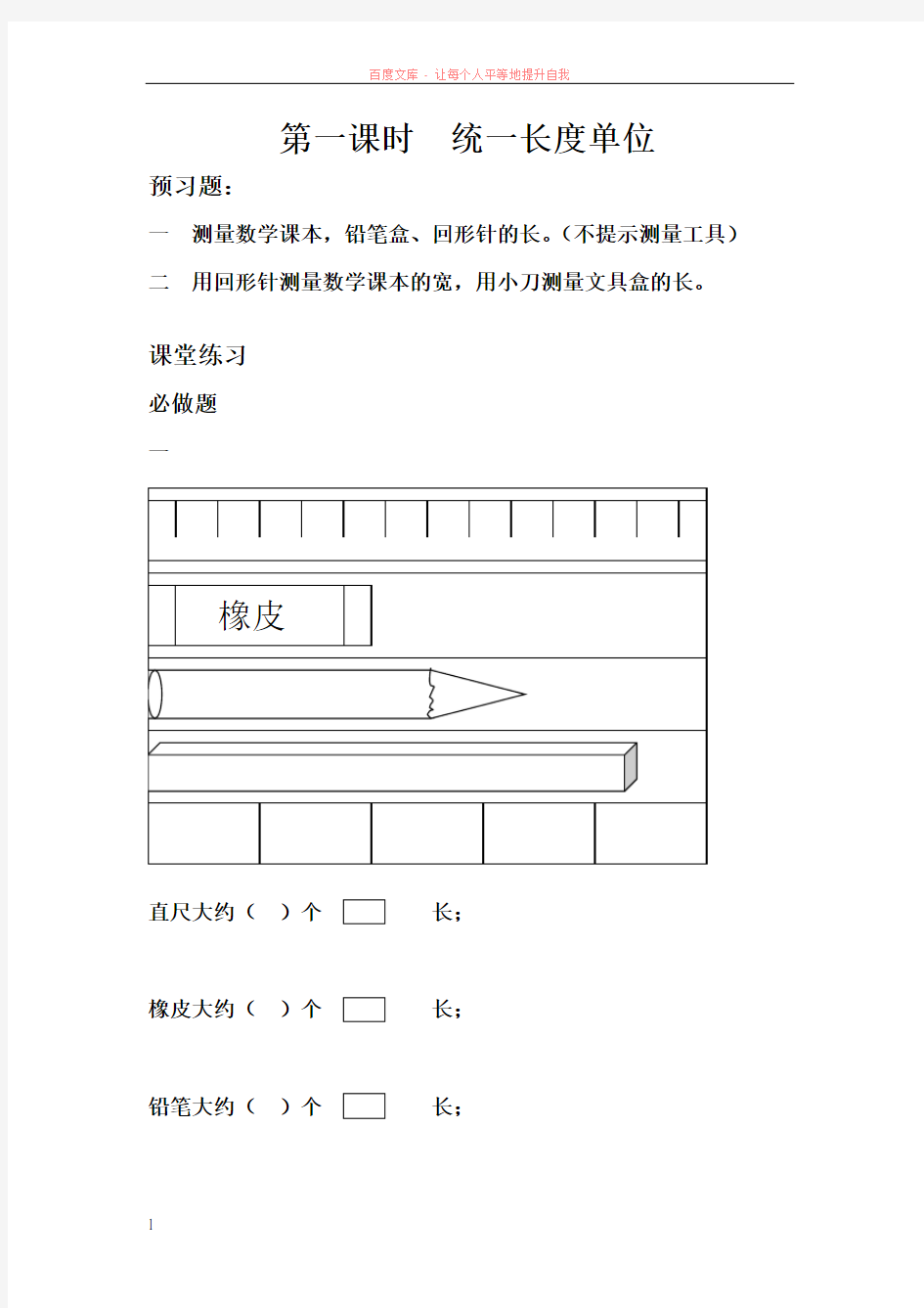 小学数学二年级下册第一单元长度单位