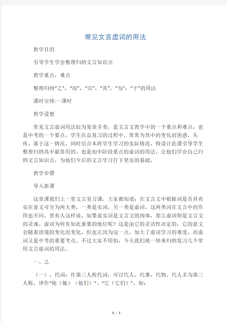 常见文言虚词的用法