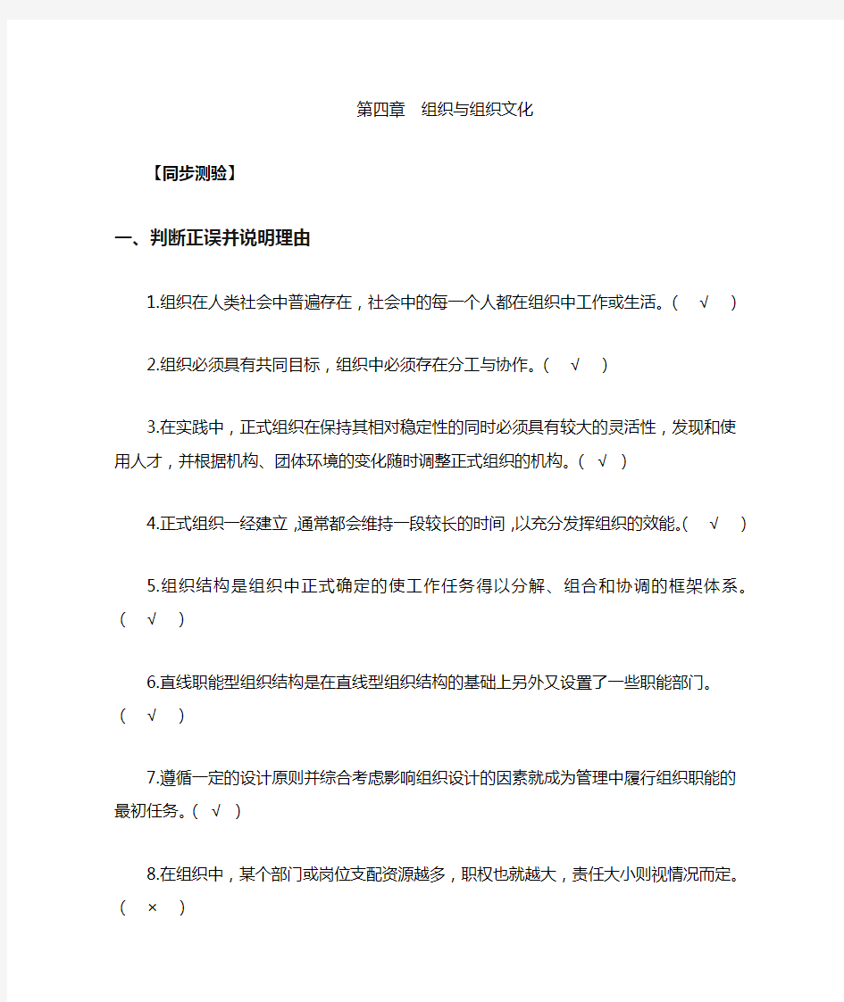 管理学基础习题答案 第四章 答案