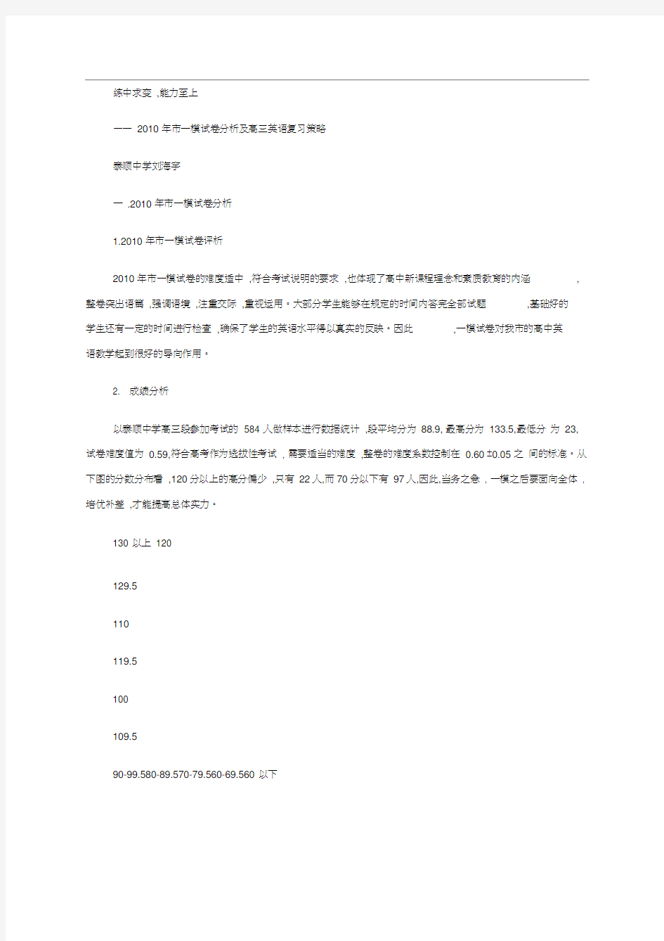 一模试卷分析及高三英语复习策略