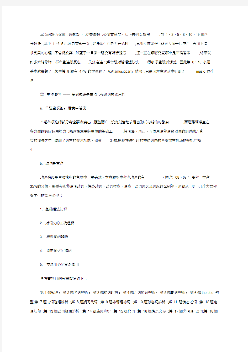 一模试卷分析及高三英语复习策略