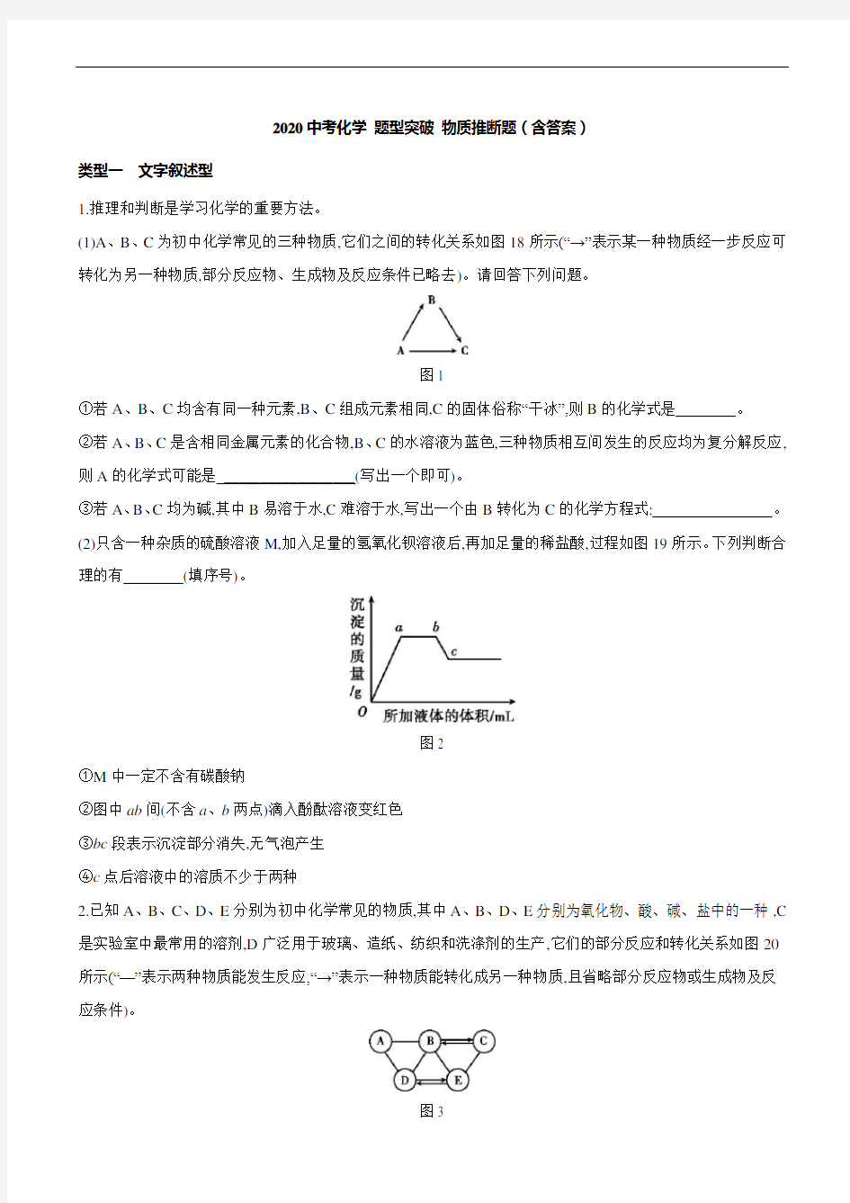 2020中考化学题型突破：物质推断题(含答案)