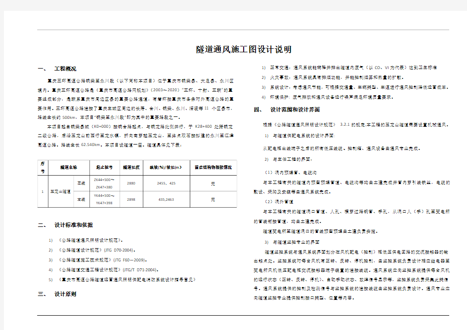 隧道通风施工图设计说明