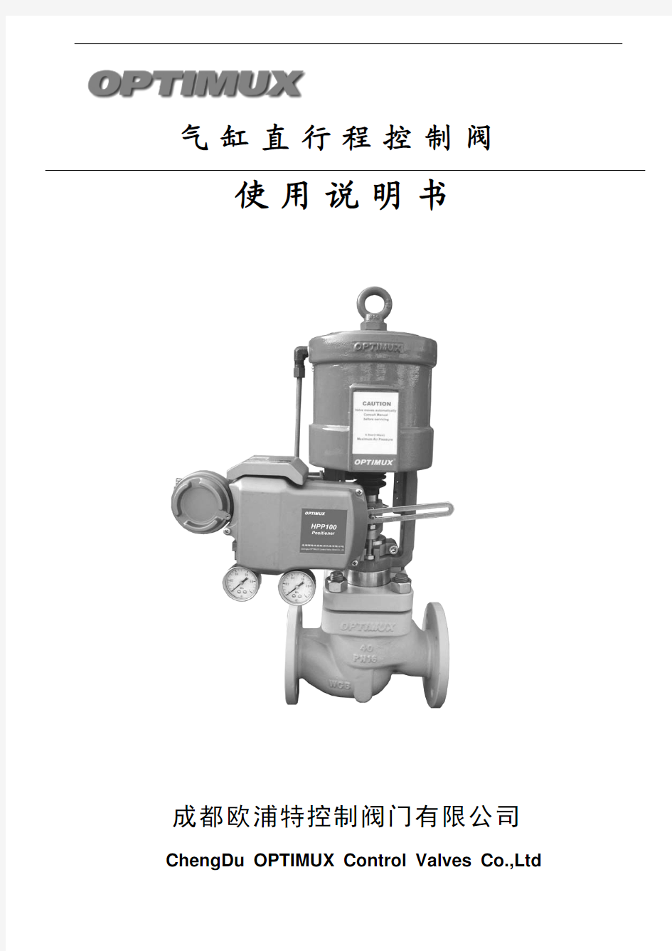 调节阀操作说明书