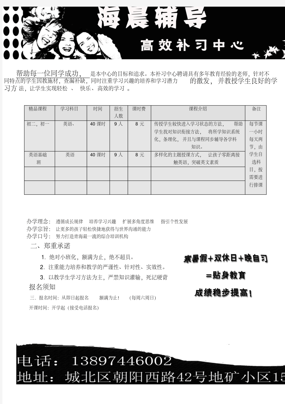 中小学辅导班招生简章-精选.pdf