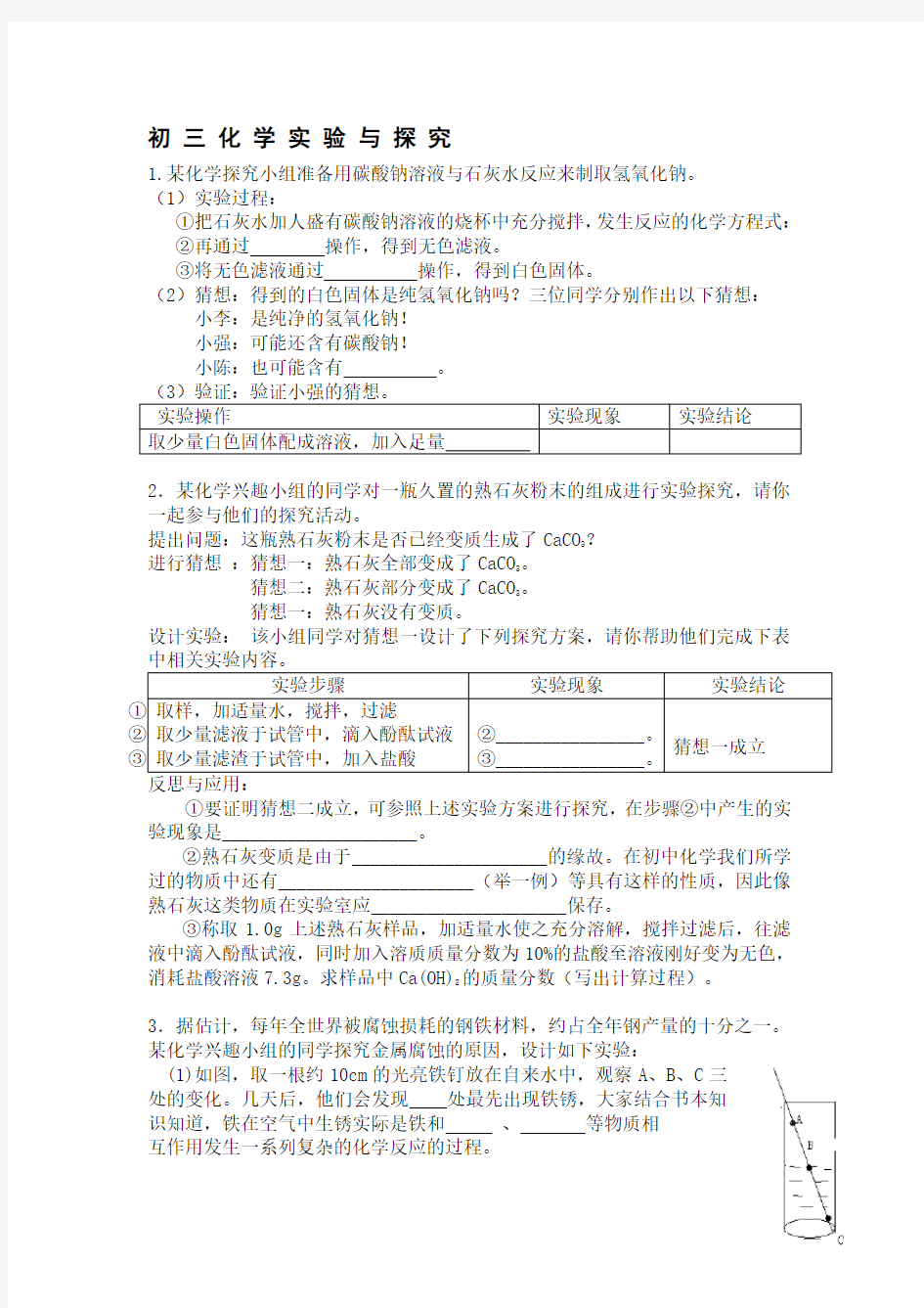 初中化学实验探究题的解题技巧-