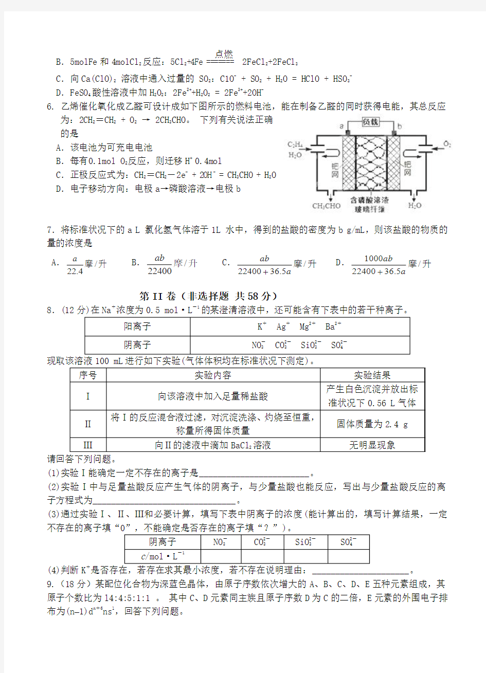 四川省成都外国语学校2015届高三10月月考化学试题及答案