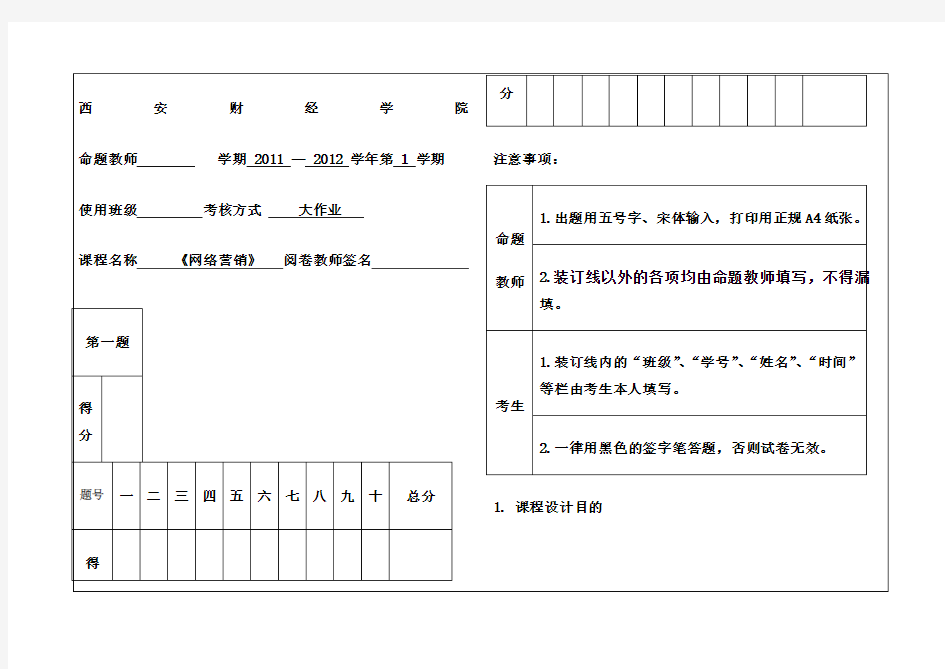 网络营销期末大作业作业