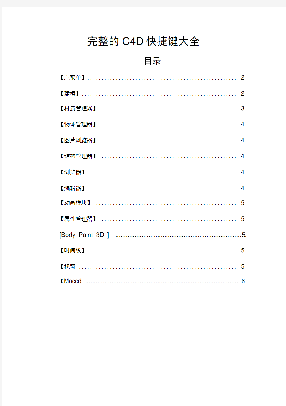 完整的C4D快捷键大全