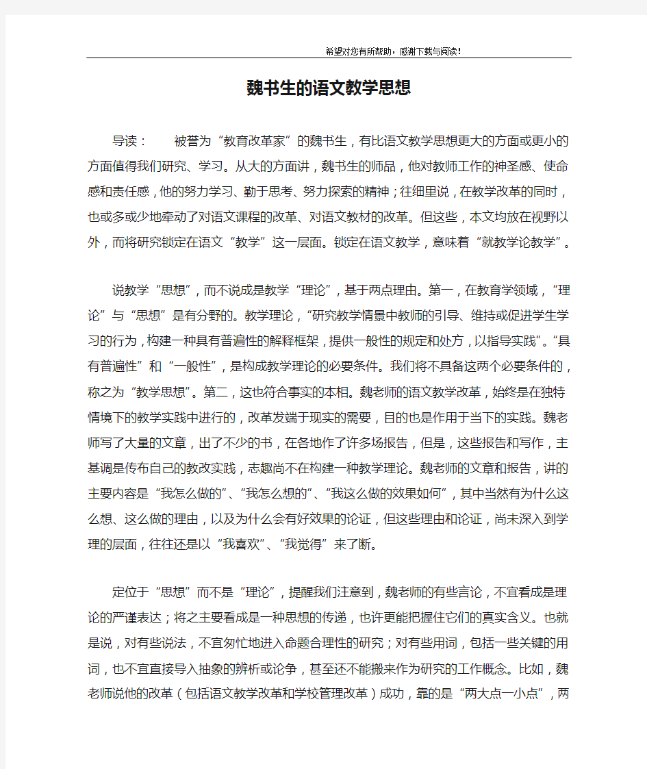 魏书生的语文教学思想