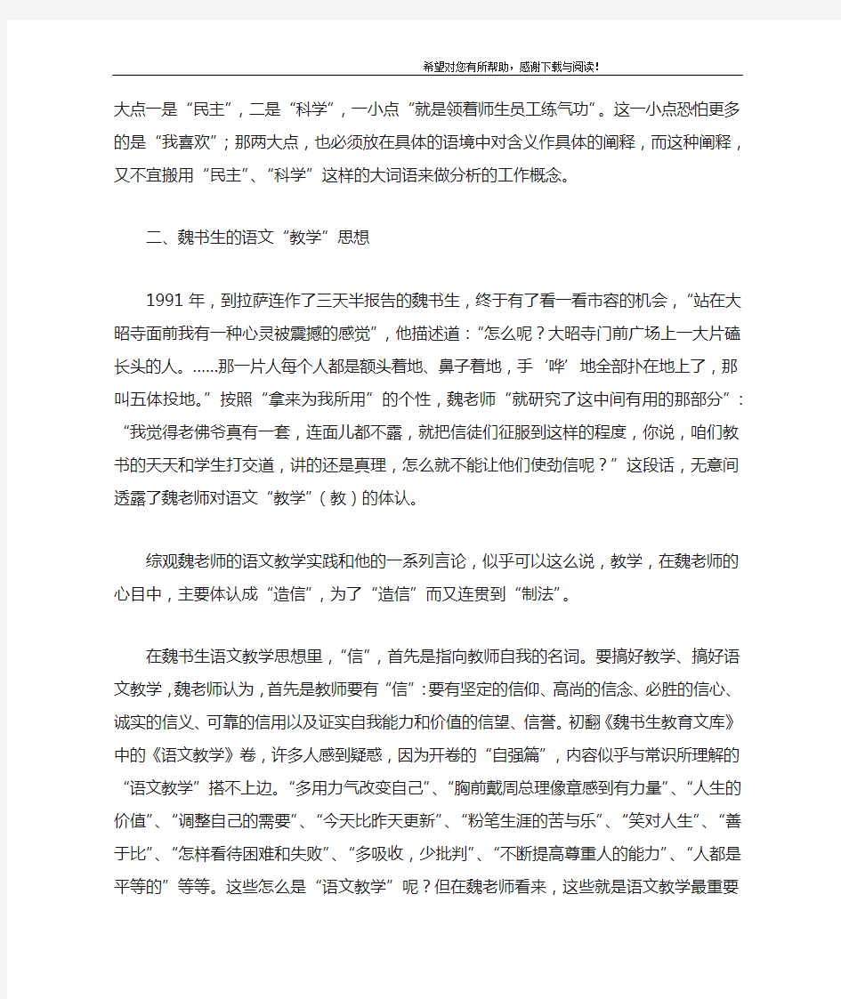 魏书生的语文教学思想