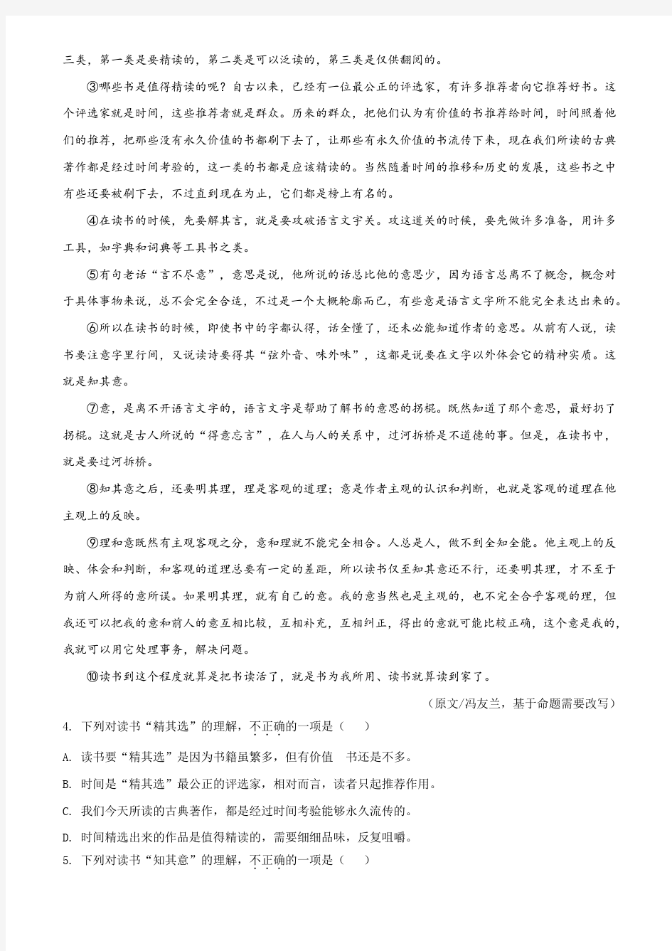 湖北省武汉市2020年中考语文试题
