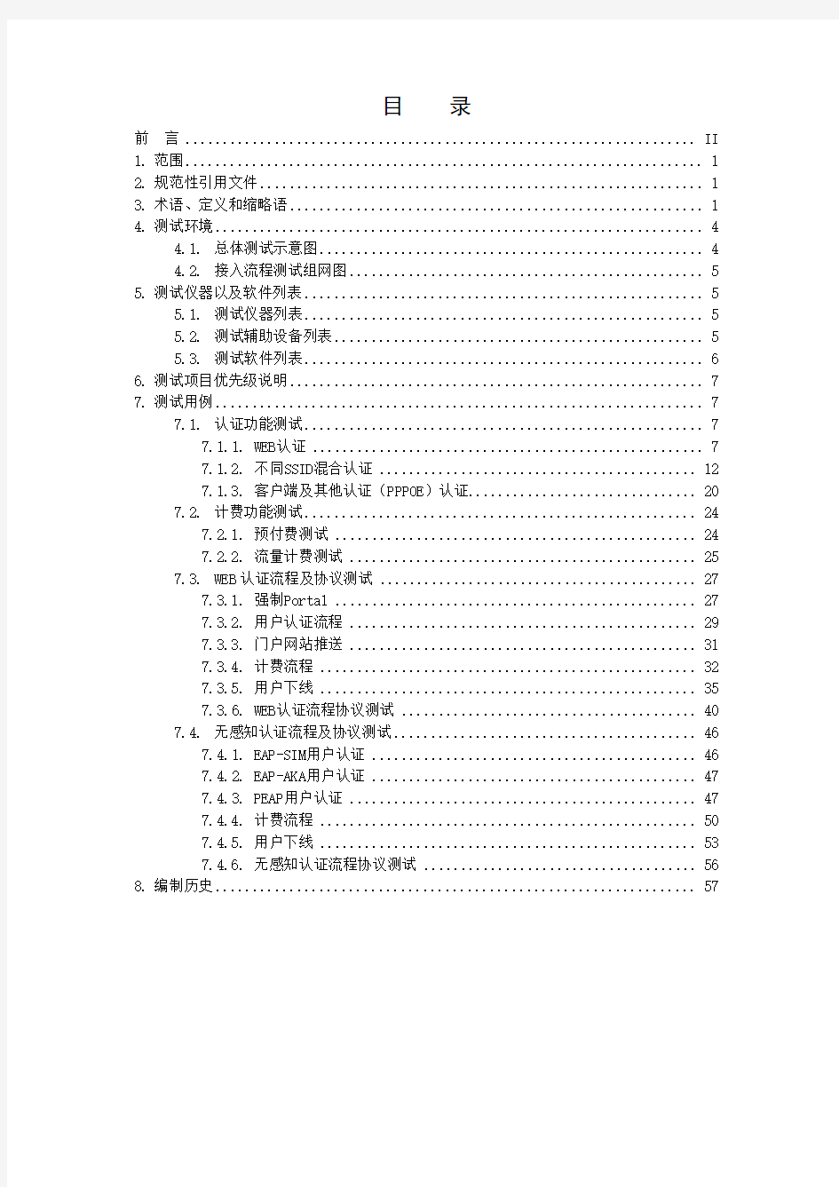 XXXX年最新中国移动无线局域网(WLAN)AP、AC设备测试规