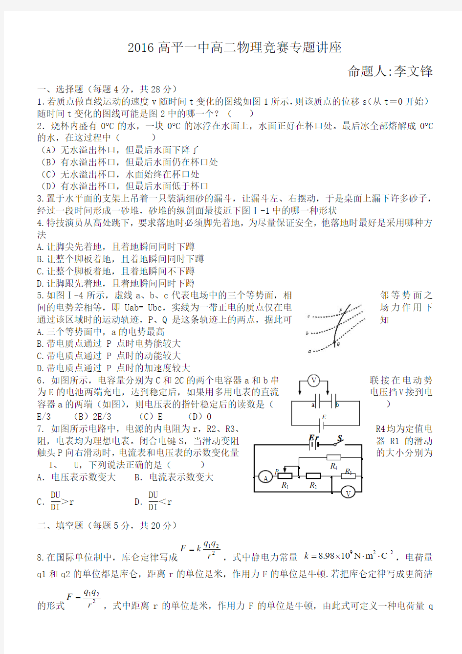 高二物理竞赛试题 及答案()