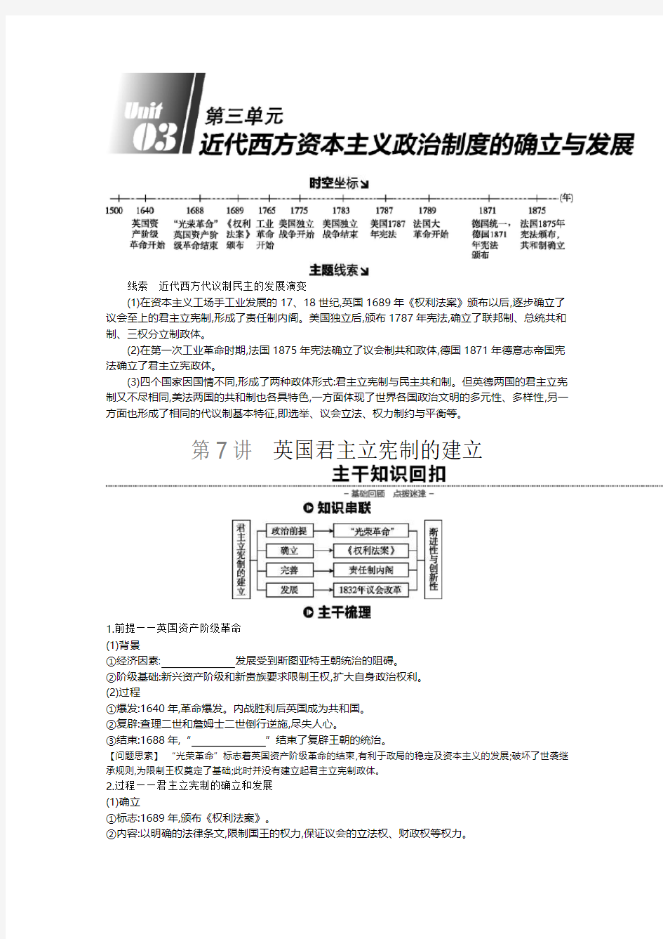 《全品高考复习方案 》2020届高考一轮复习历史：第三单元 听课手册-正文