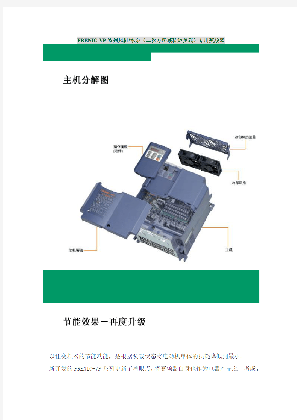 富士通用变频器FRN15F1S-4C