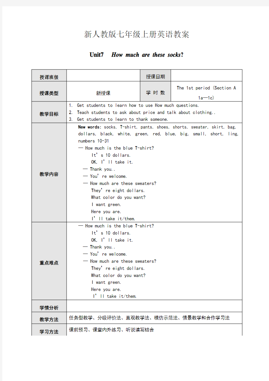 新人教版七年级上册英语教案