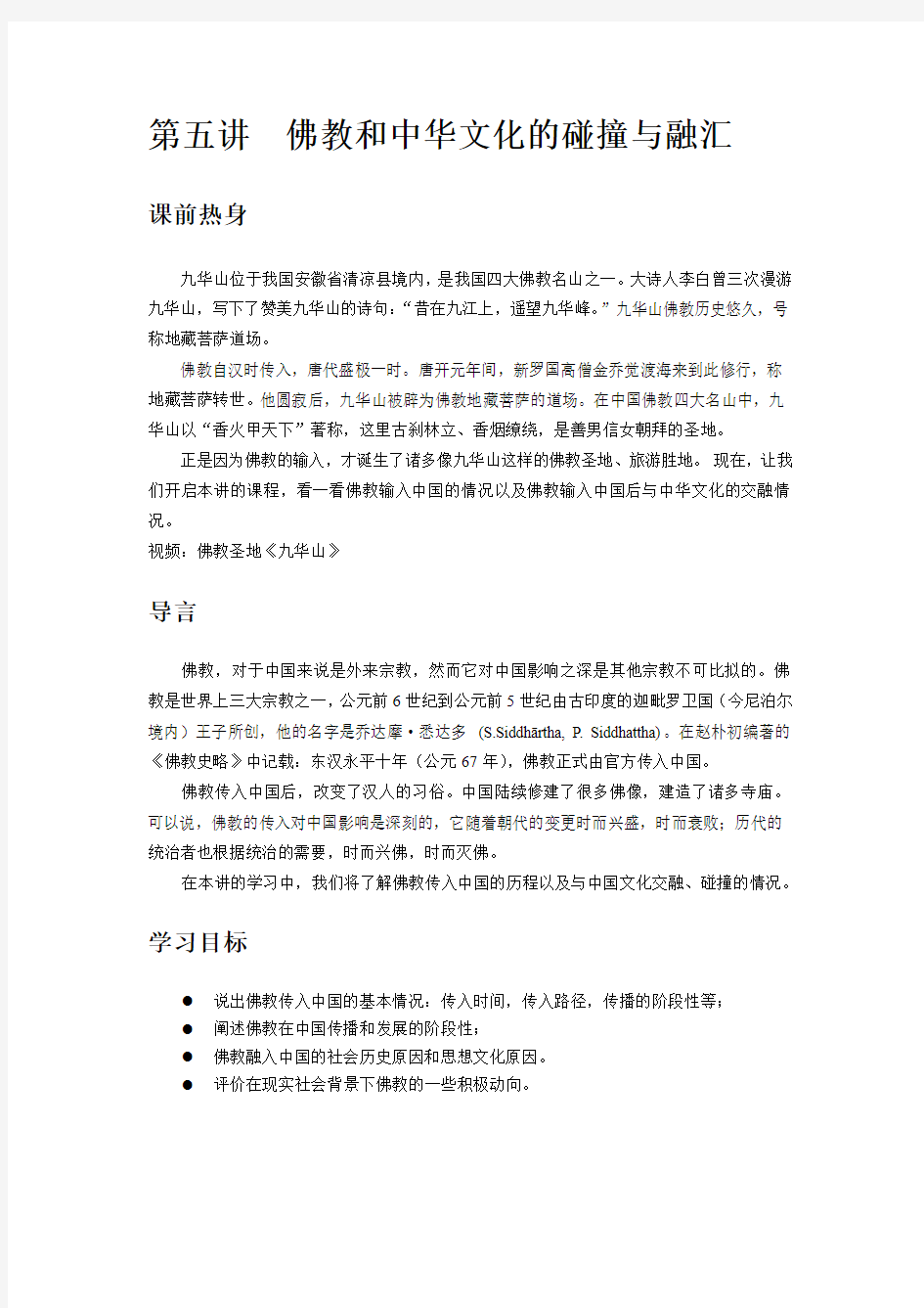 中外文化交流史之佛教和中华文化的碰撞与融汇