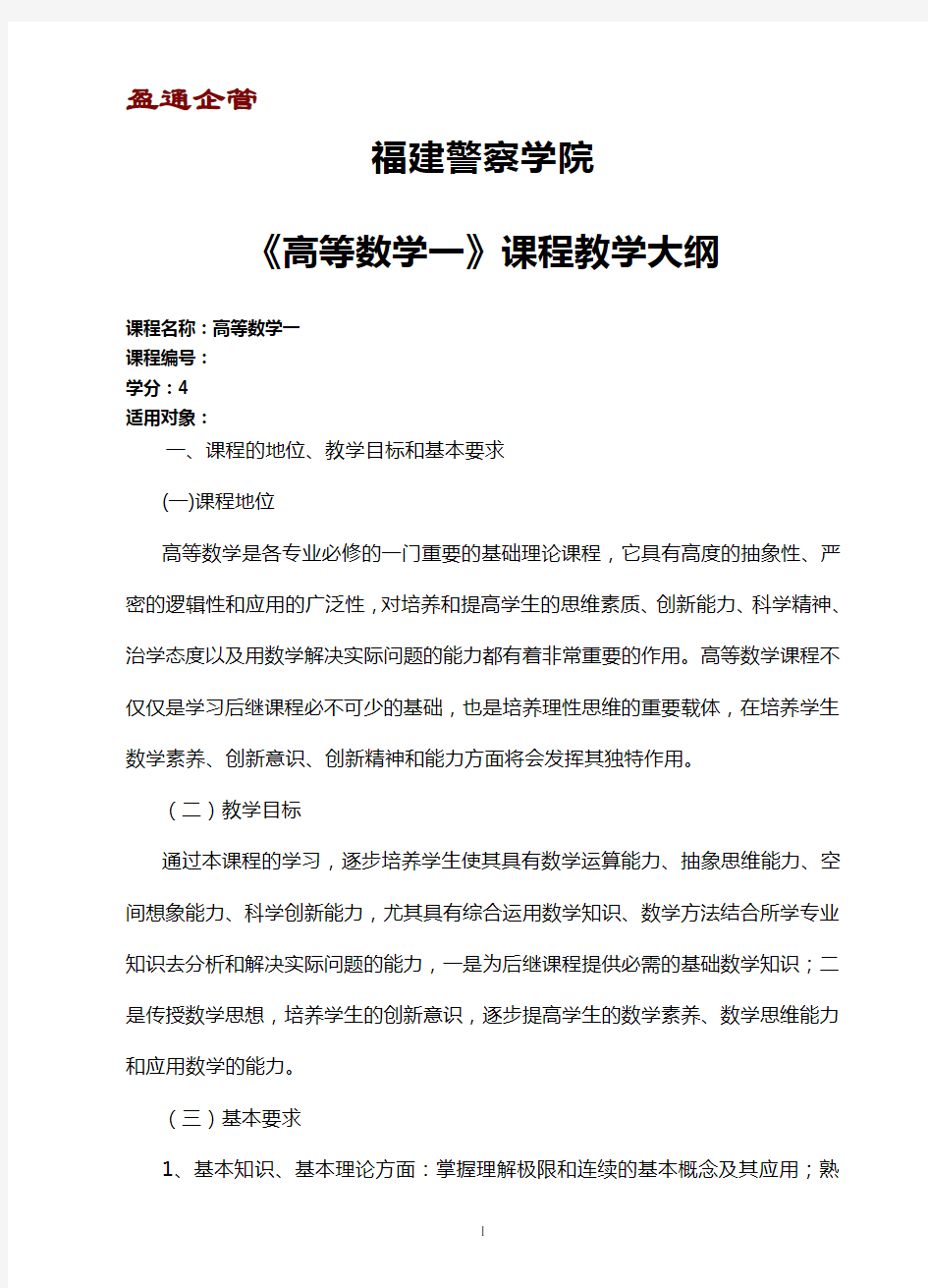 【重磅】同济大学高等数学上第七版教学大纲(64学时)