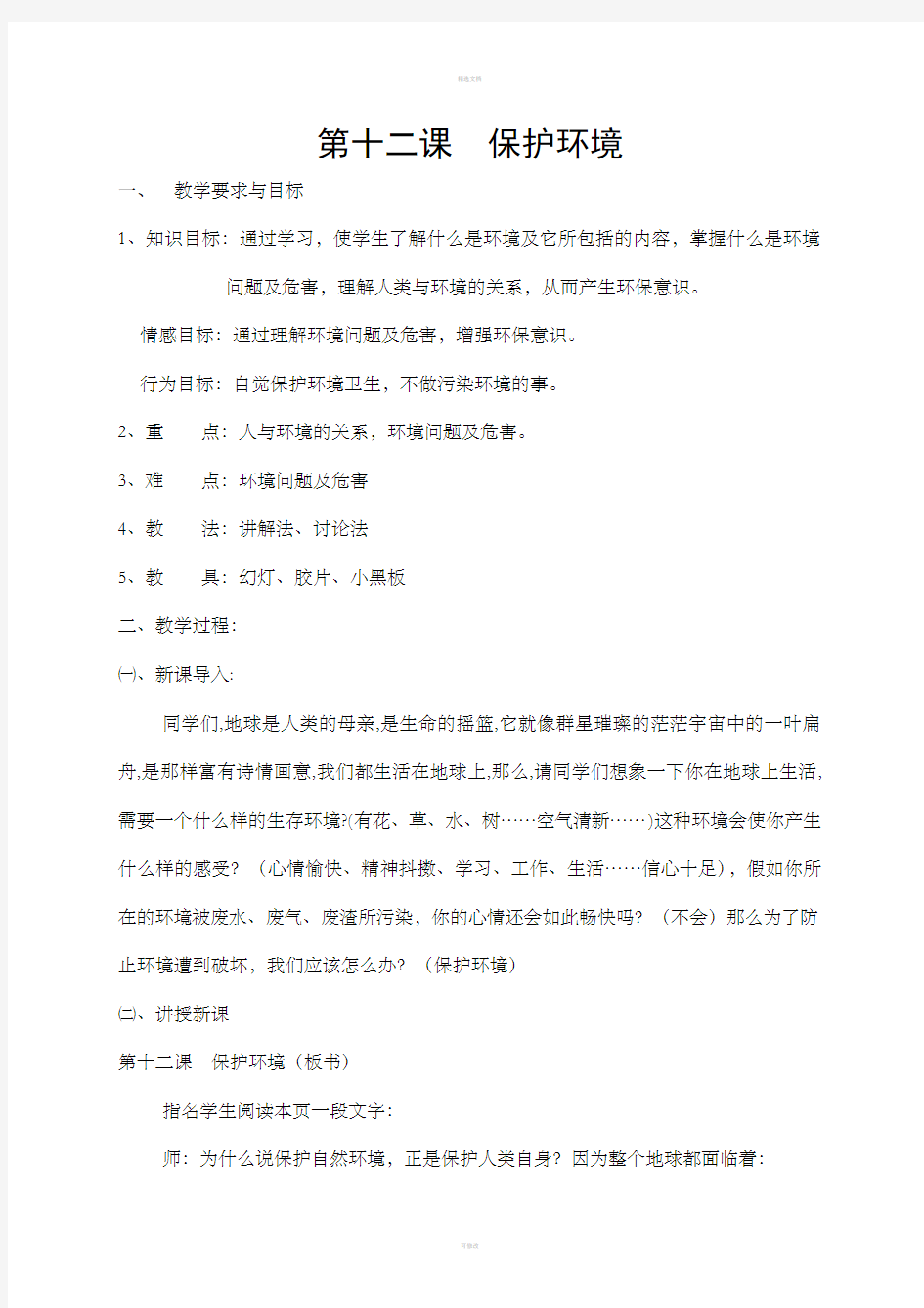 初一政治课教案中学政治优秀教学设计教案实录精选