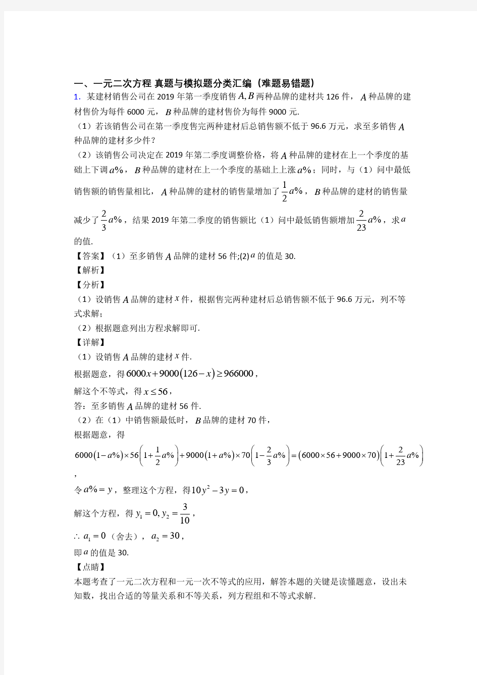 数学 一元二次方程的专项 培优 易错 难题练习题含答案解析