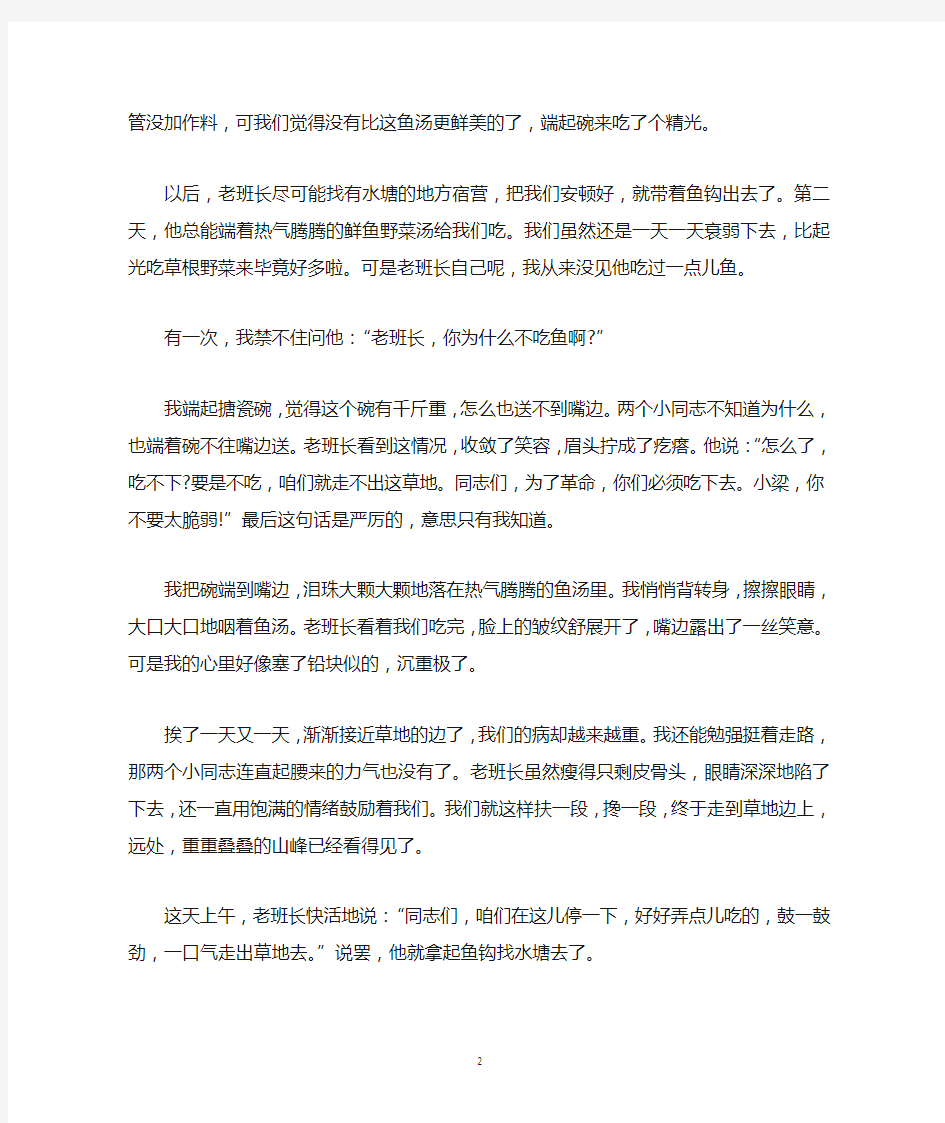 纪念红军长征胜利80周年资料(长征故事)