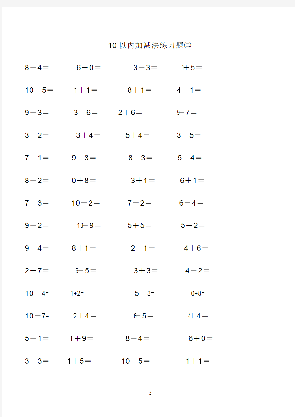 10-20以内加减法练习题-直接打印版