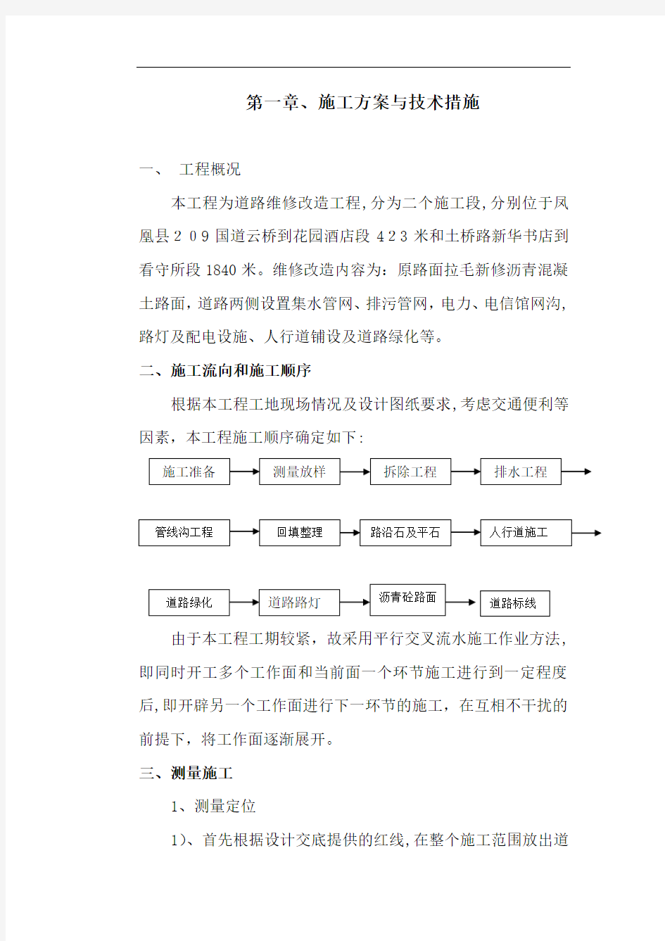 道路改造施工组织设计(DOC57页)