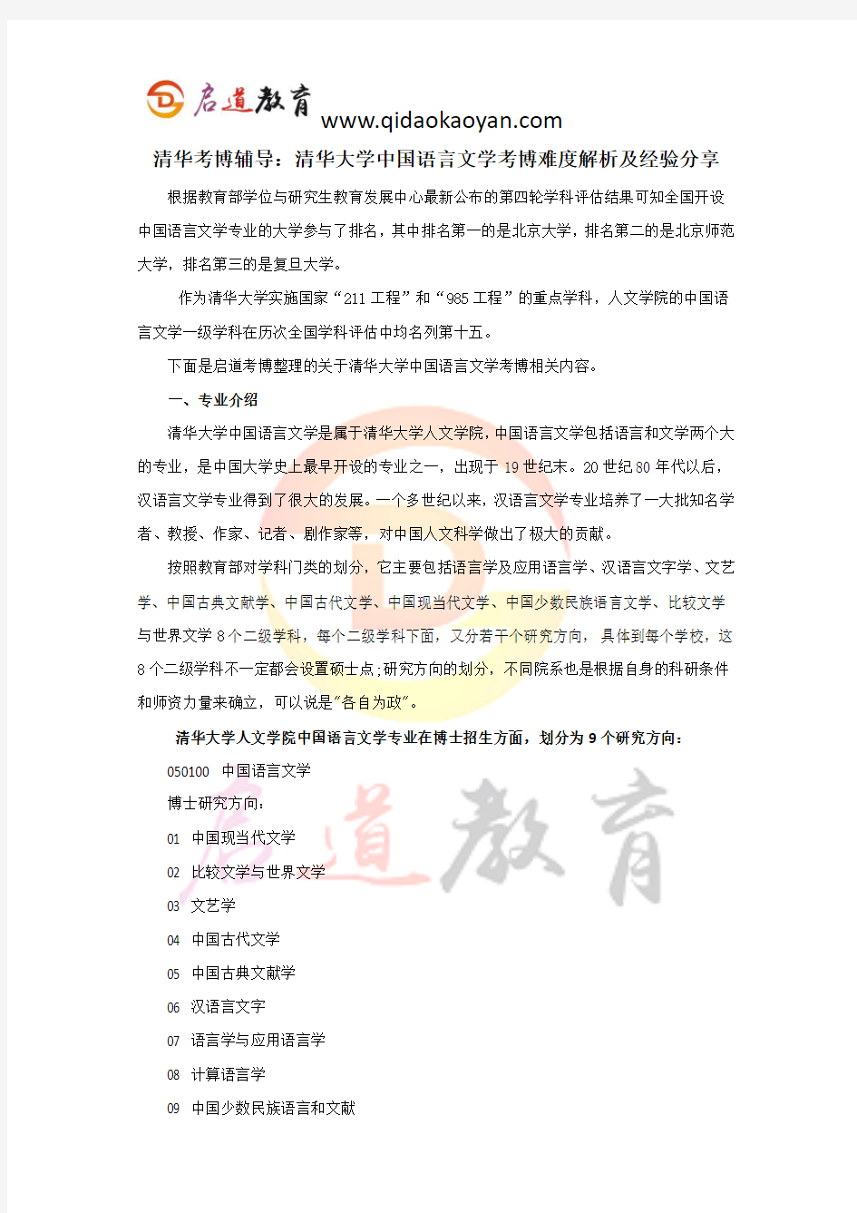 清华考博辅导：清华大学中国语言文学考博难度解析及经验分享