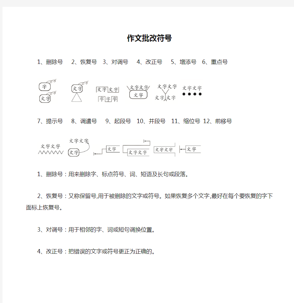 作文批改符号(语文教师必备)